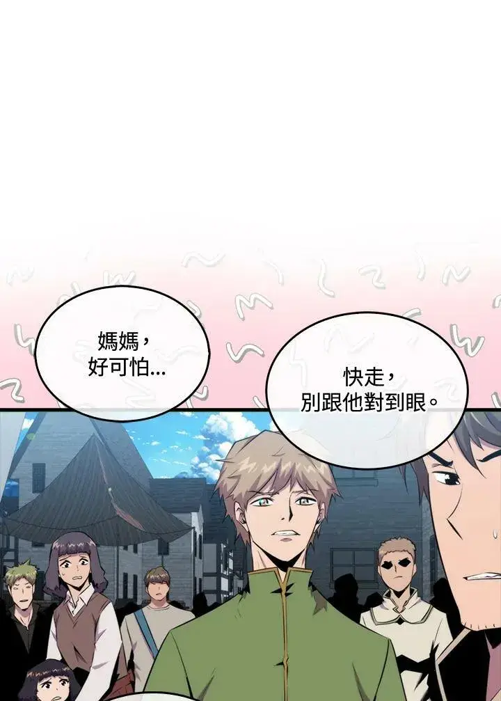 《躺赢玩家》第49话图48