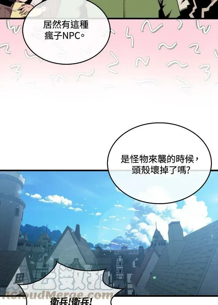 《躺赢玩家》第49话图49