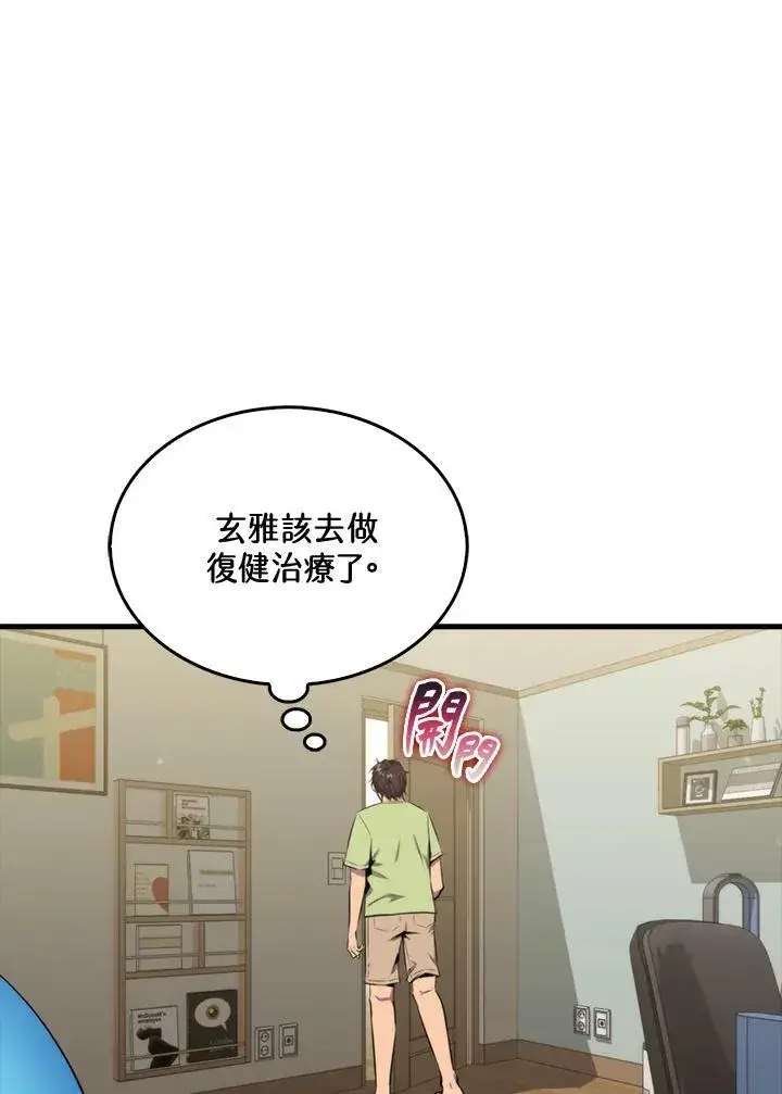 《躺赢玩家》第49话图54