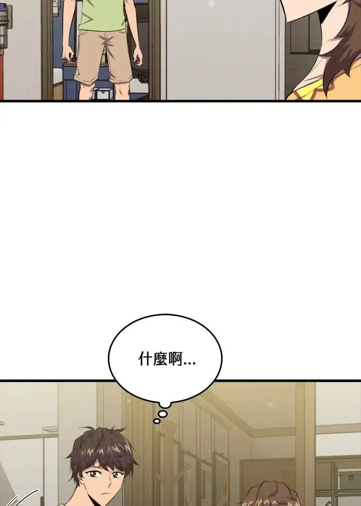 《躺赢玩家》第49话图56