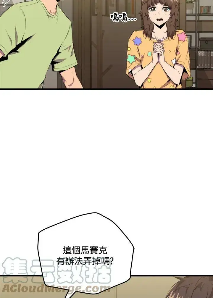 《躺赢玩家》第49话图57