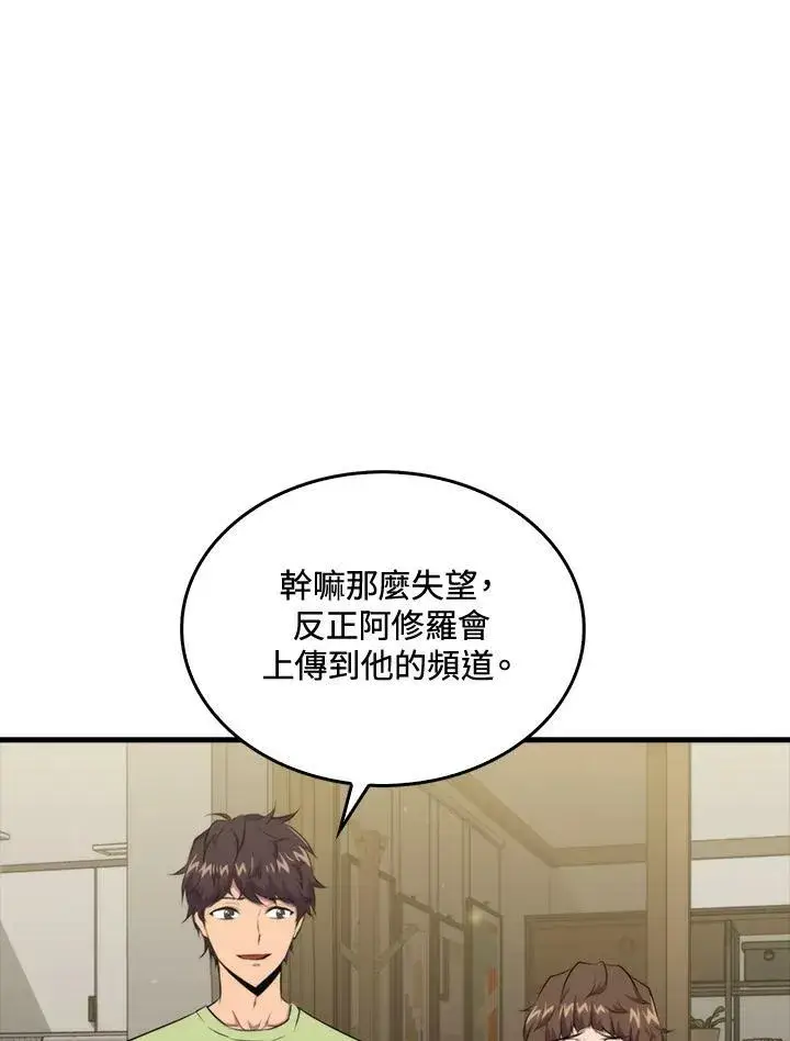 《躺赢玩家》第49话图59