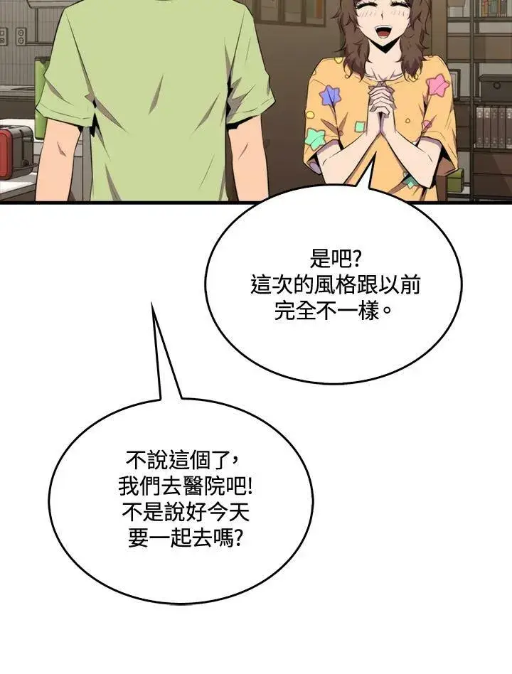 《躺赢玩家》第49话图60