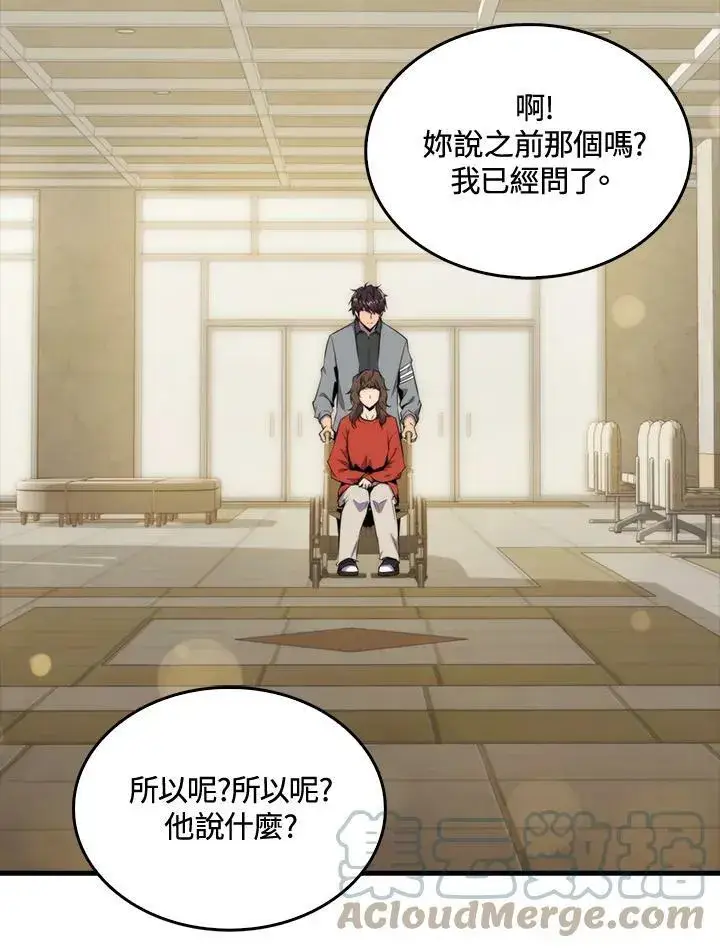 《躺赢玩家》第49话图65