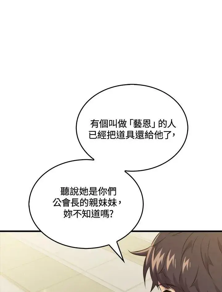 《躺赢玩家》第49话图66
