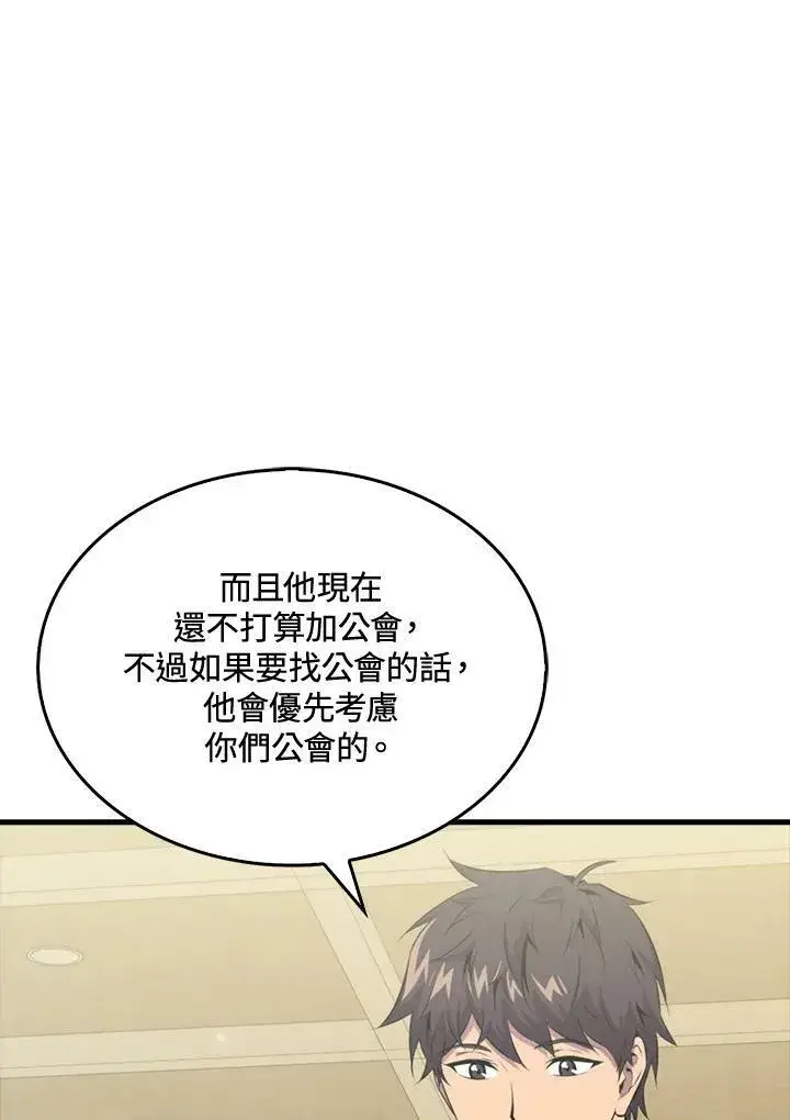 《躺赢玩家》第49话图68