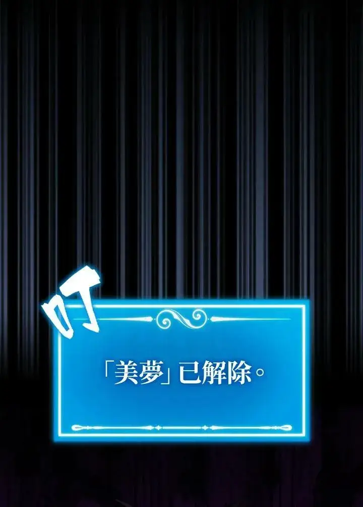 《躺赢玩家》第49话图7