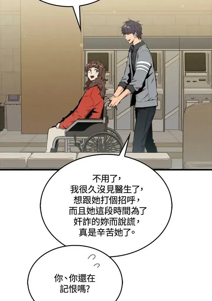 《躺赢玩家》第49话图72