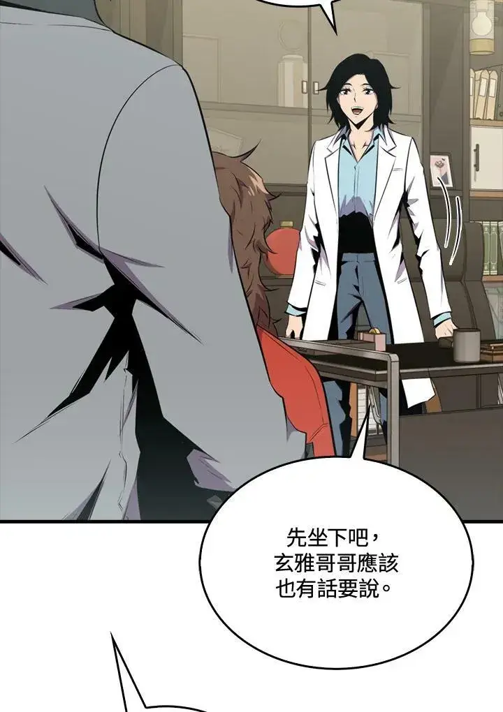 《躺赢玩家》第49话图76