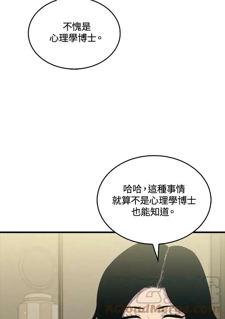 《躺赢玩家》第49话图77