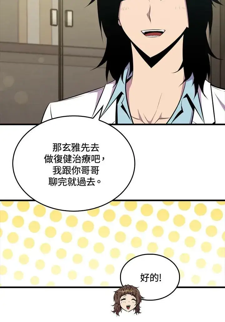《躺赢玩家》第49话图78