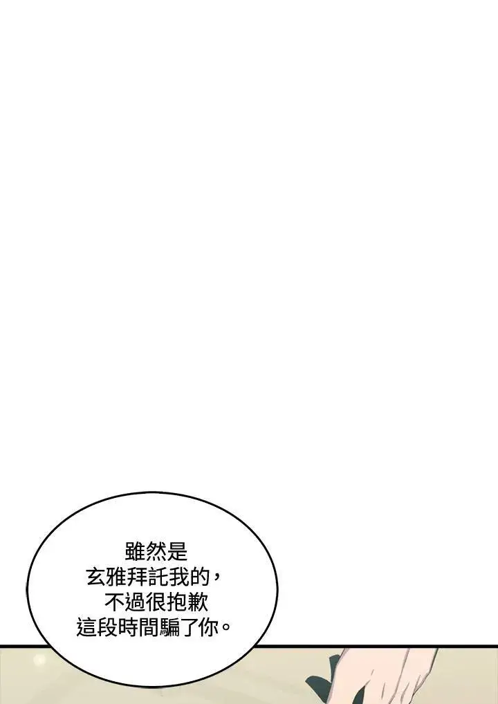 《躺赢玩家》第49话图79