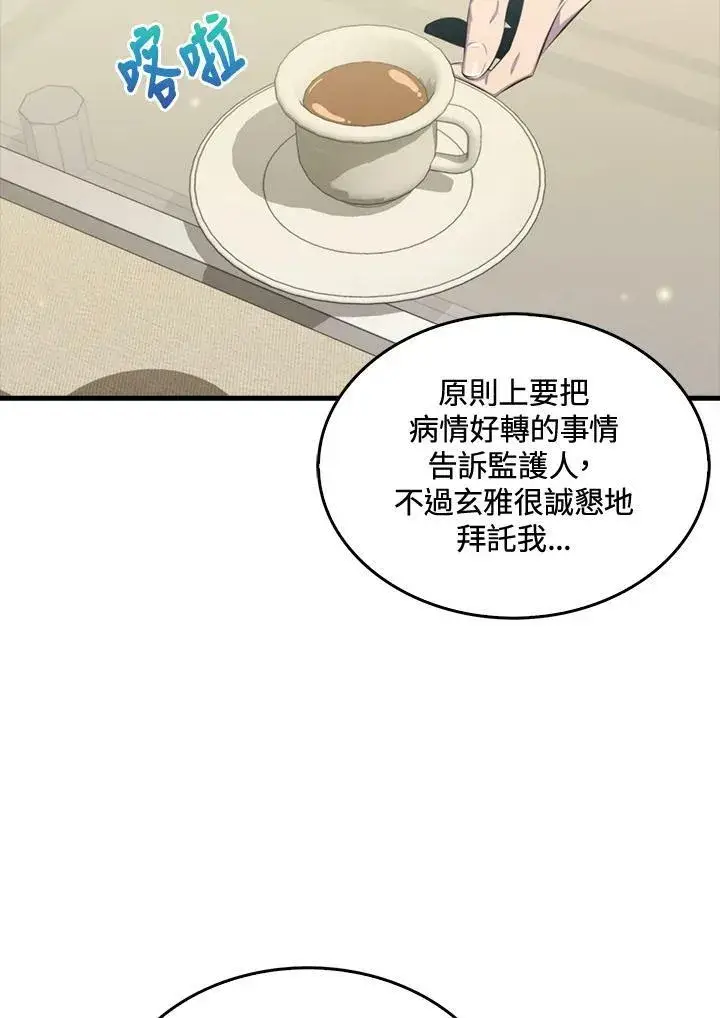 《躺赢玩家》第49话图80