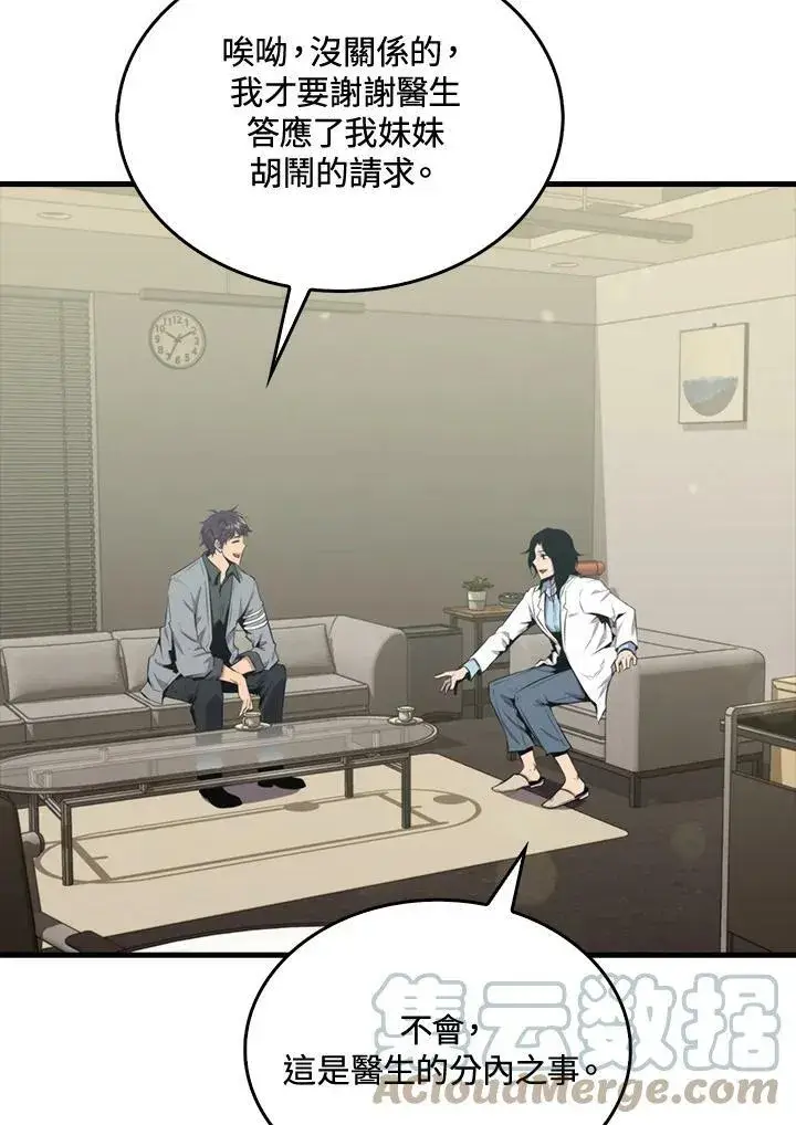 《躺赢玩家》第49话图81