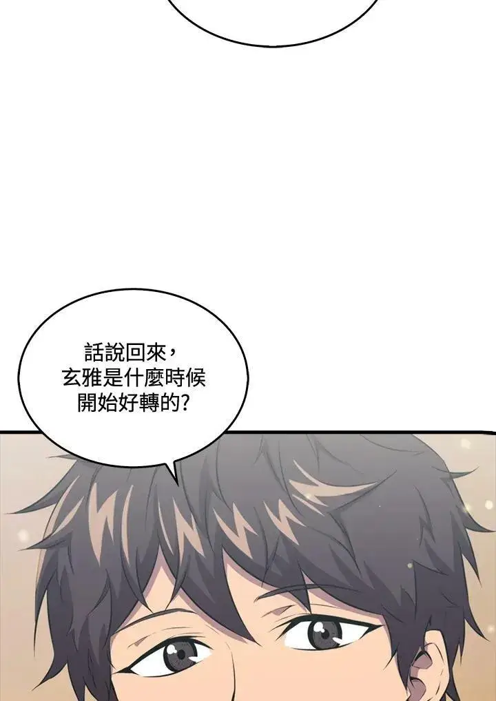 《躺赢玩家》第49话图82