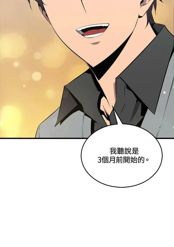 《躺赢玩家》第49话图83