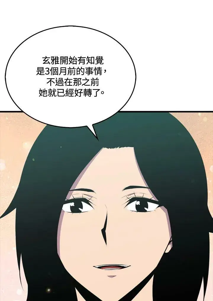 《躺赢玩家》第49话图84