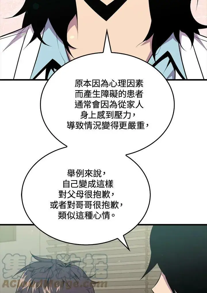 《躺赢玩家》第49话图85