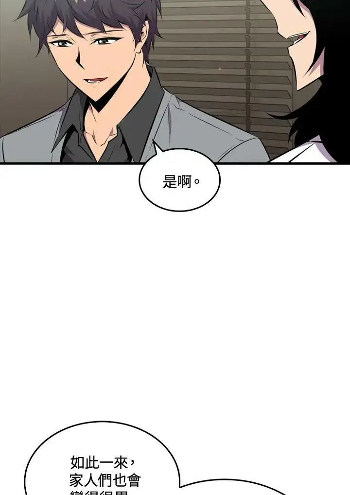《躺赢玩家》第49话图86