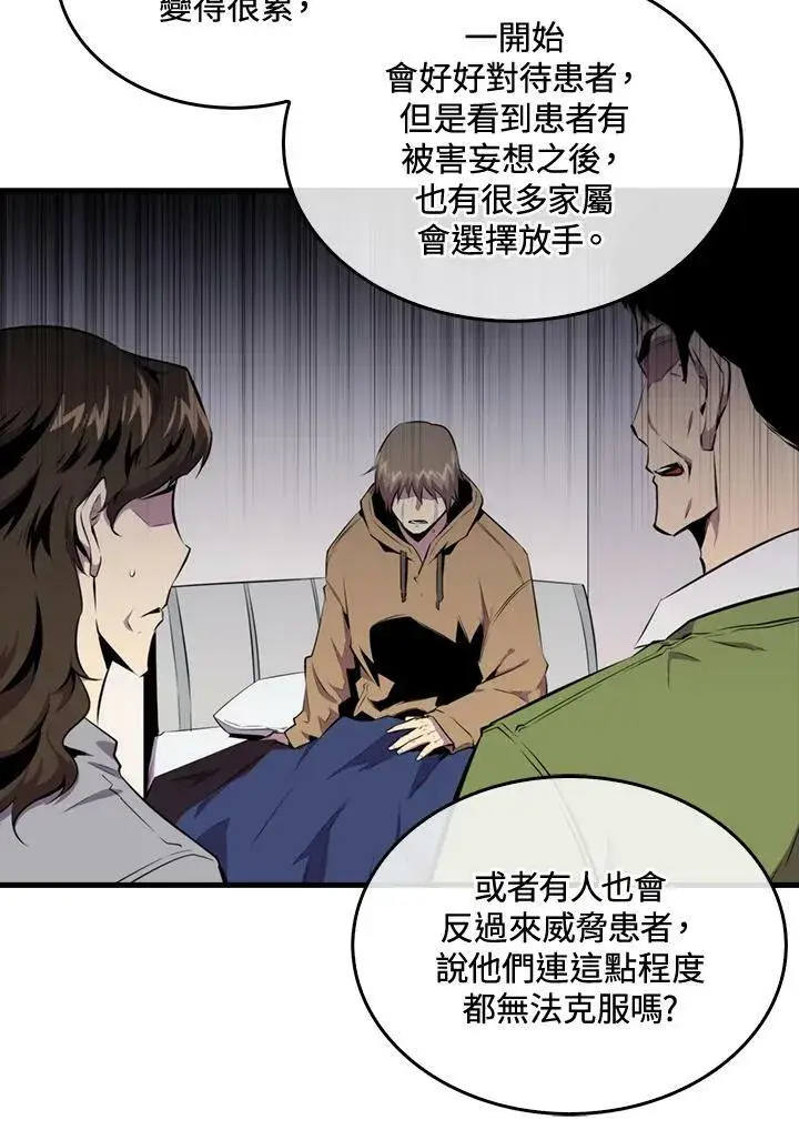 《躺赢玩家》第49话图87