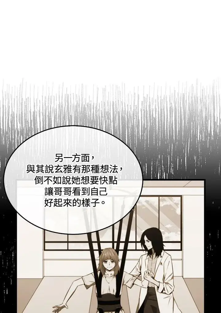 《躺赢玩家》第49话图88