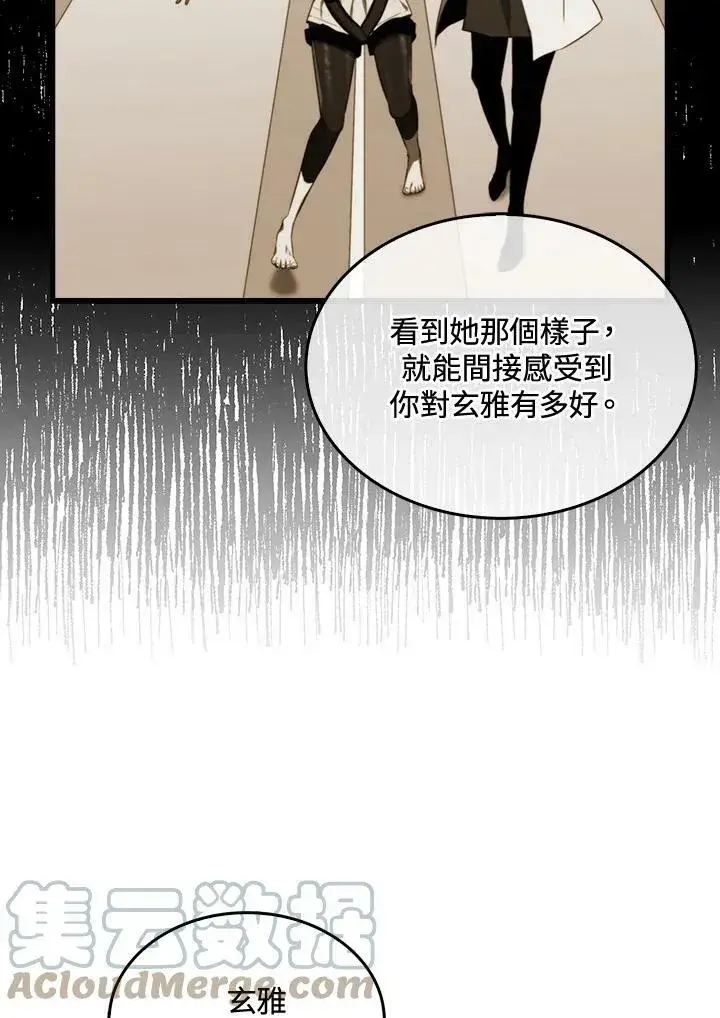 《躺赢玩家》第49话图89