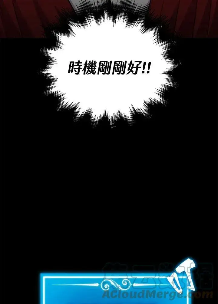 《躺赢玩家》第49话图9