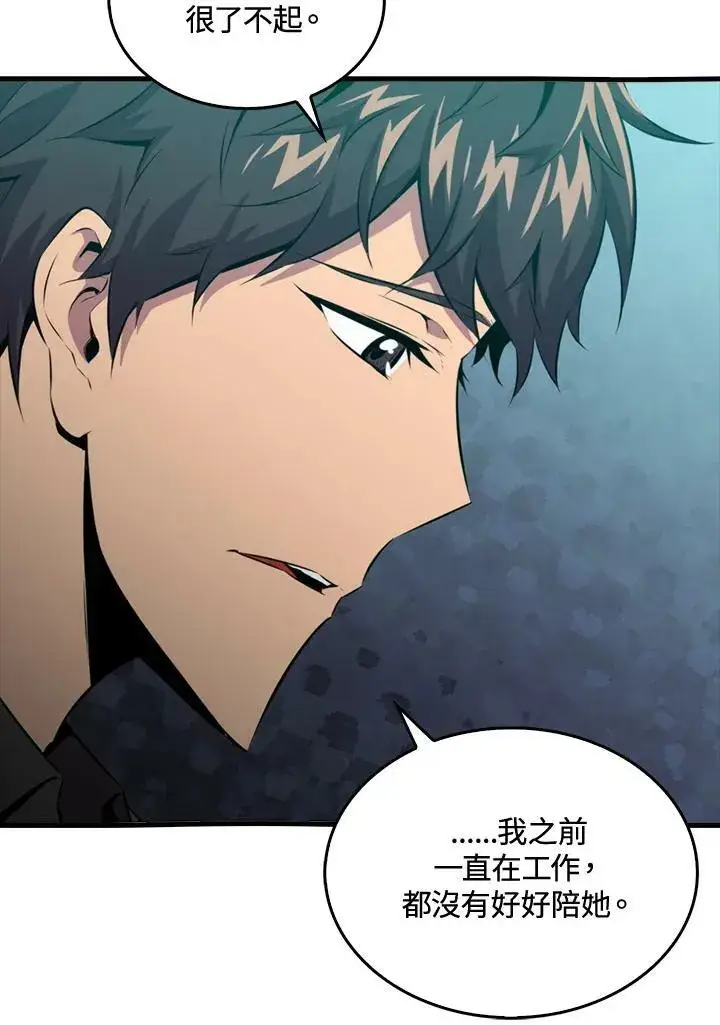 《躺赢玩家》第49话图90