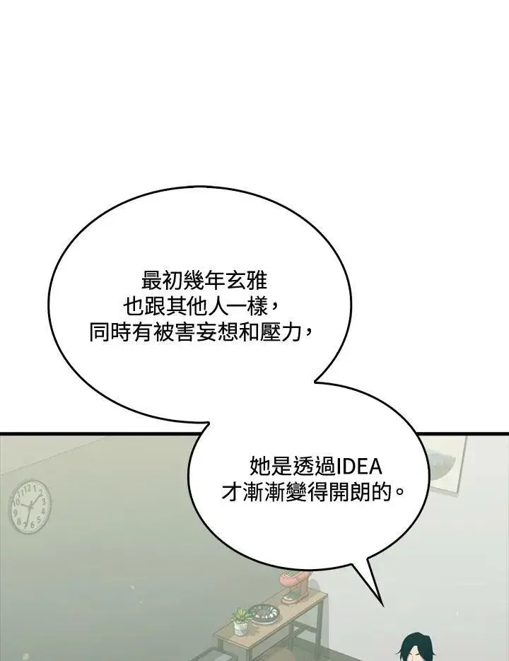 《躺赢玩家》第49话图92