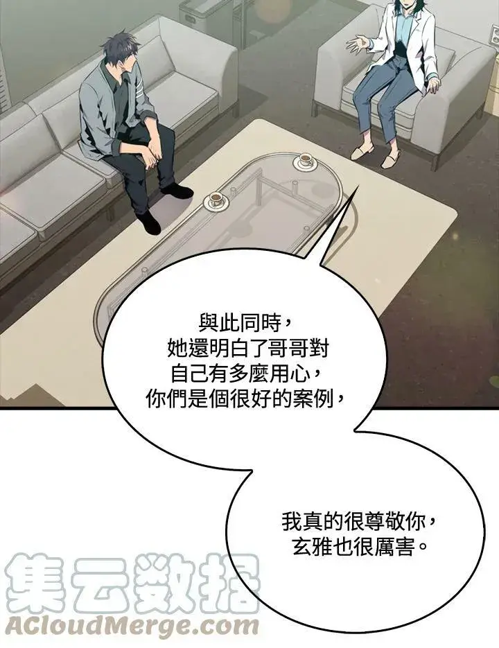 《躺赢玩家》第49话图93