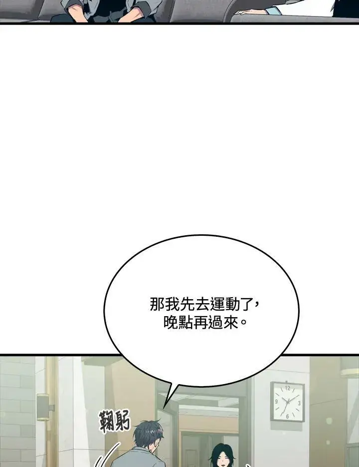 《躺赢玩家》第49话图95