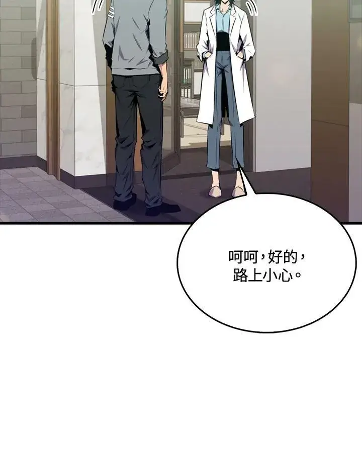 《躺赢玩家》第49话图96