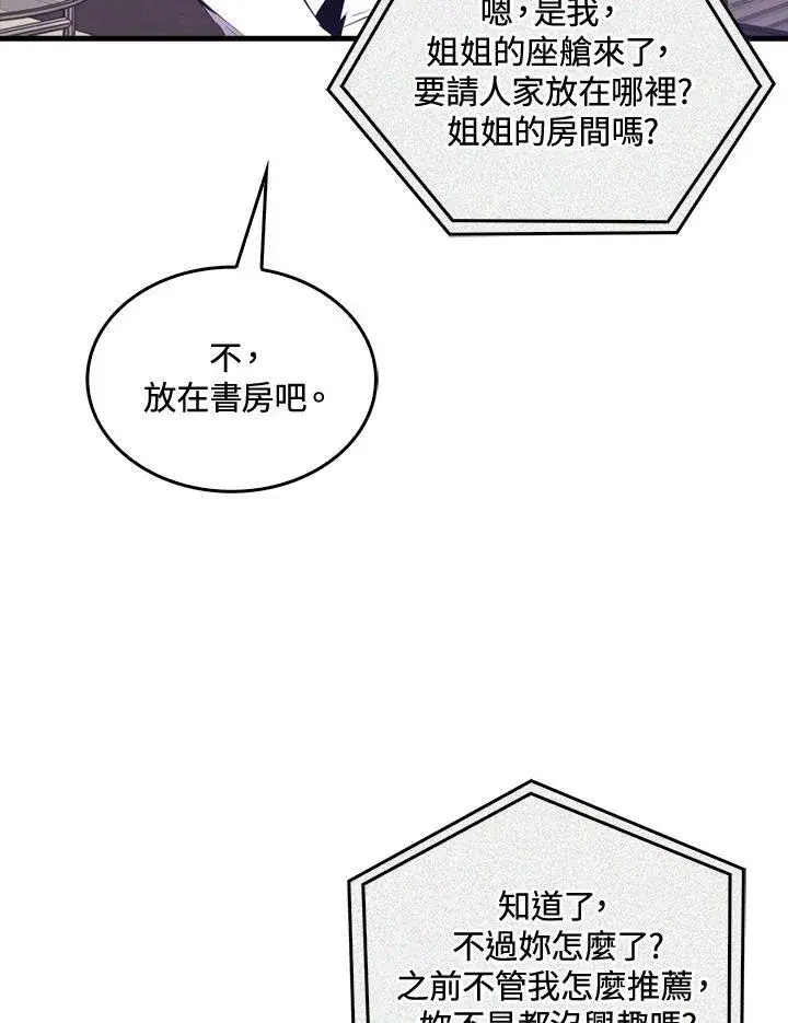 《躺赢玩家》第49话图99
