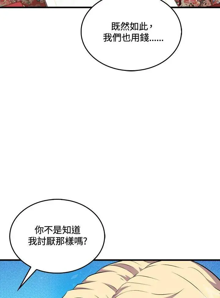《躺赢玩家》第50话图102