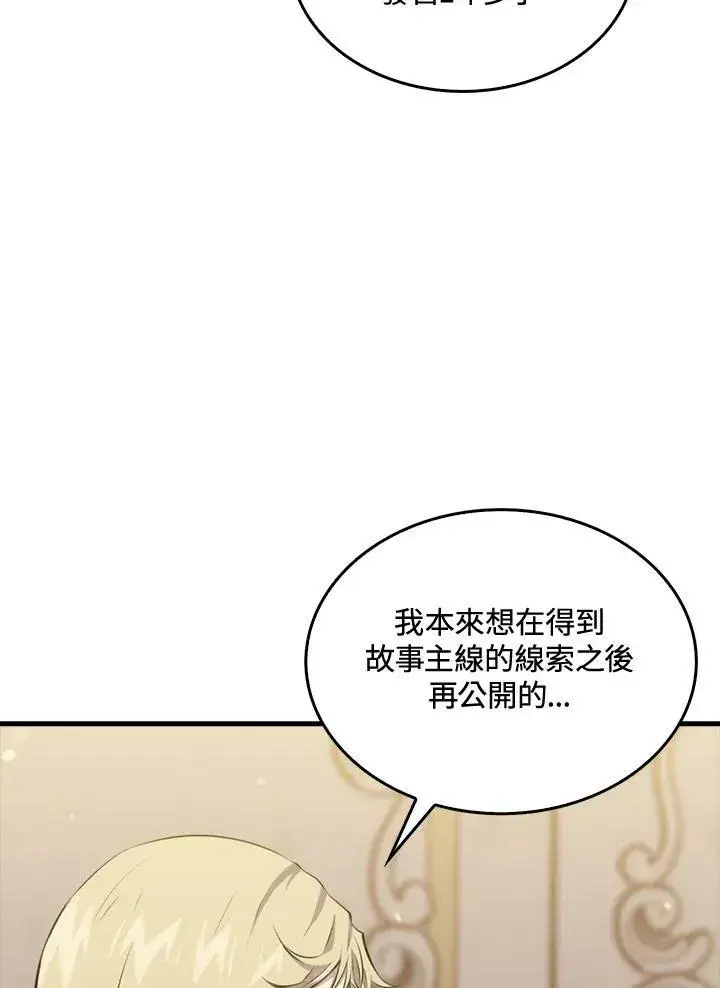 《躺赢玩家》第50话图107