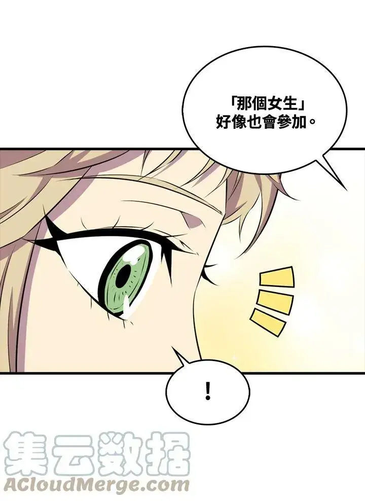 《躺赢玩家》第50话图109