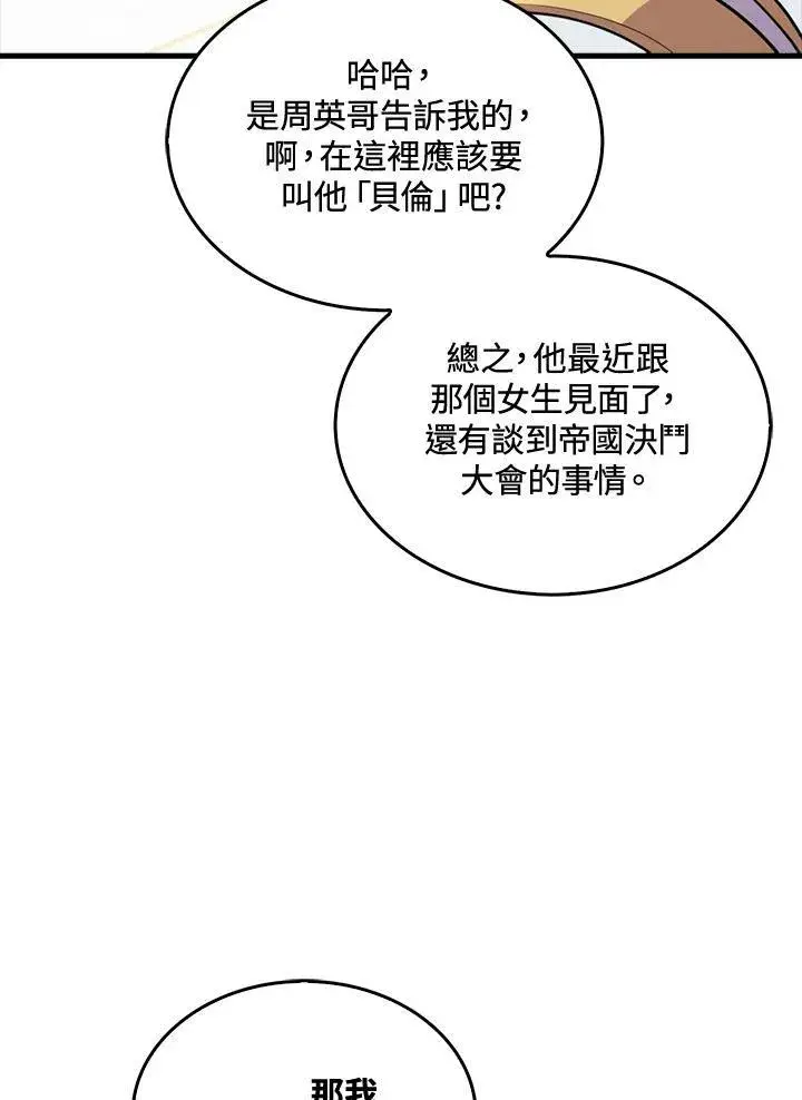 《躺赢玩家》第50话图111