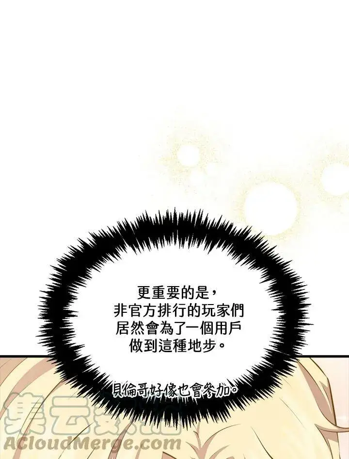《躺赢玩家》第50话图113