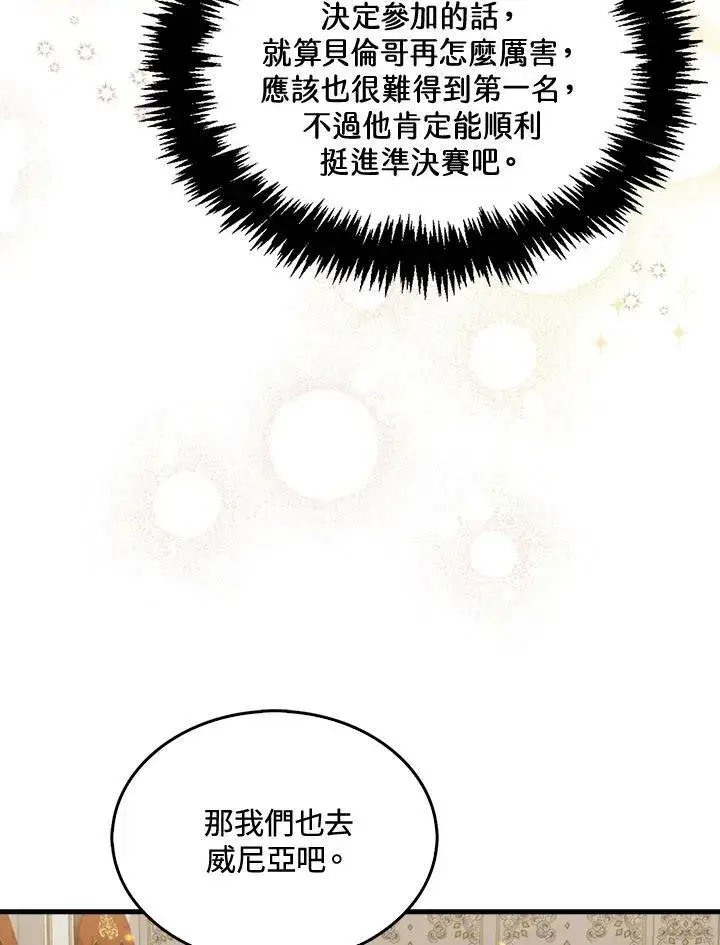 《躺赢玩家》第50话图115