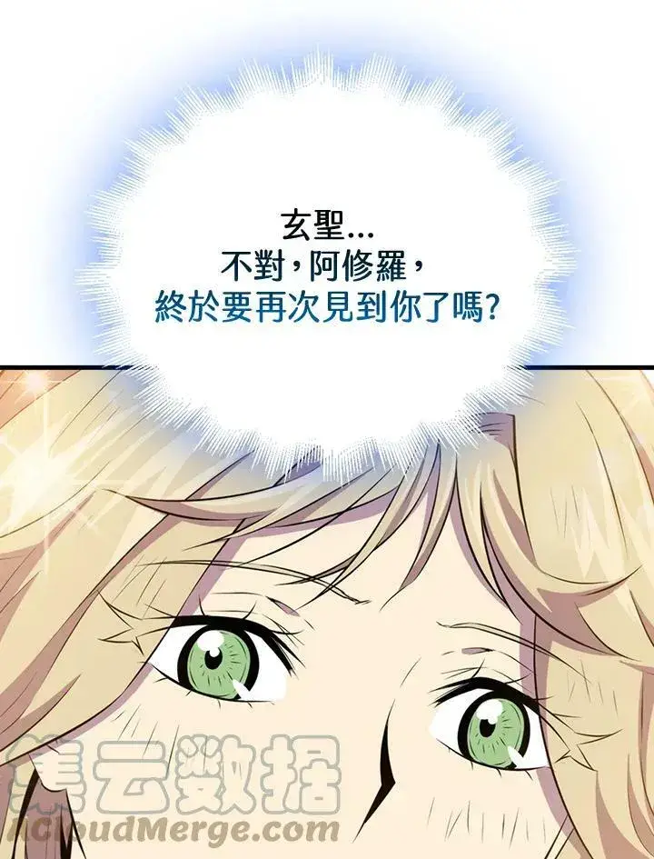 《躺赢玩家》第50话图117