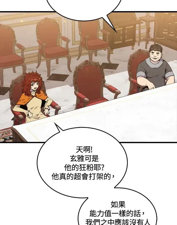 《躺赢玩家》第50话图12