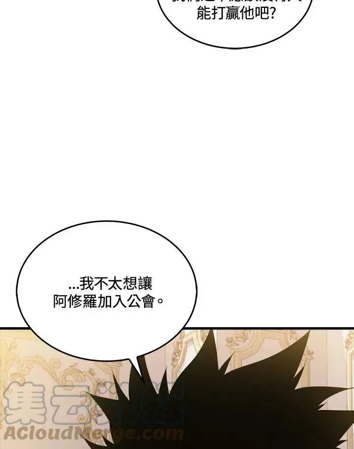 《躺赢玩家》第50话图13