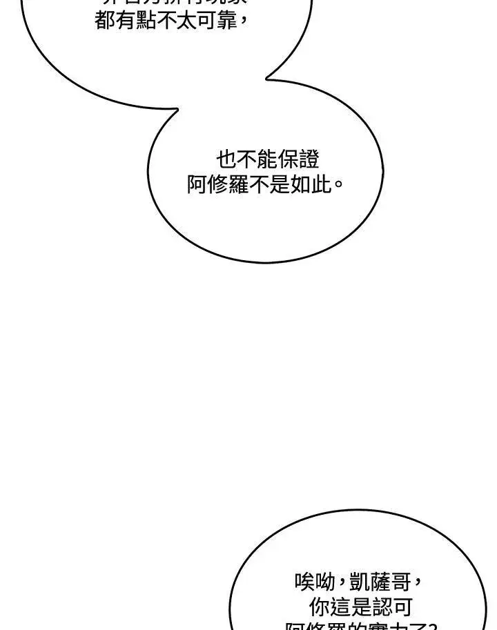 《躺赢玩家》第50话图15