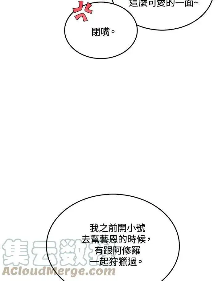 《躺赢玩家》第50话图17