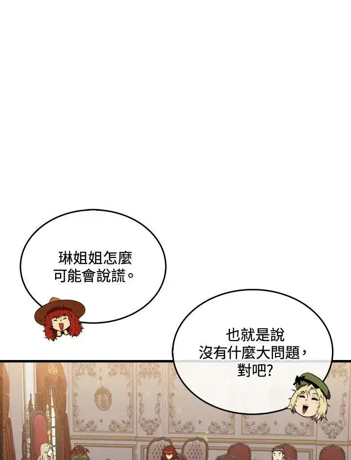 《躺赢玩家》第50话图19