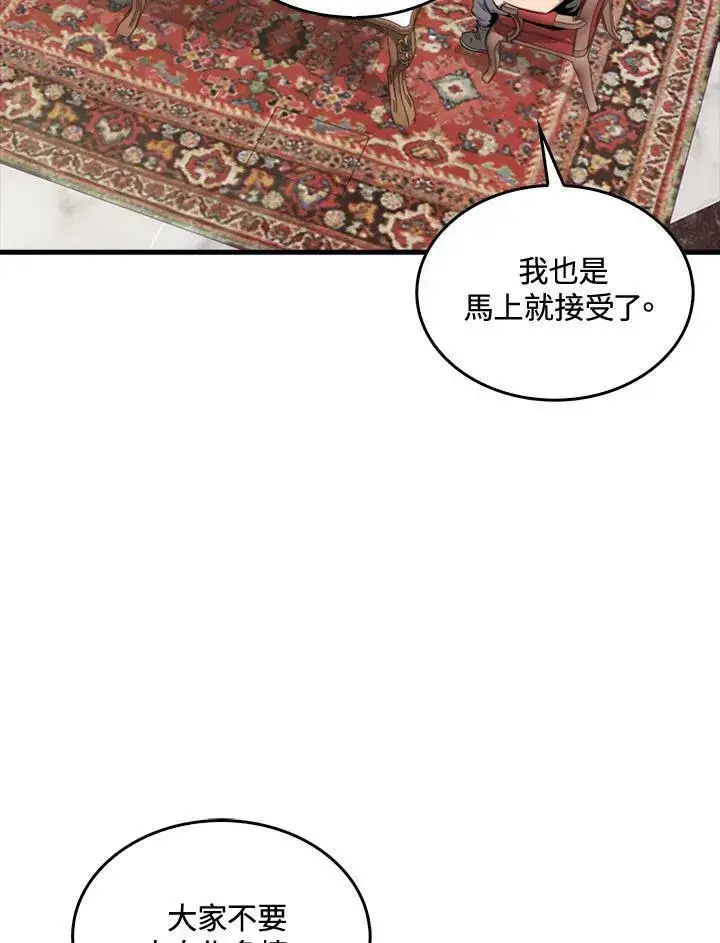 《躺赢玩家》第50话图22