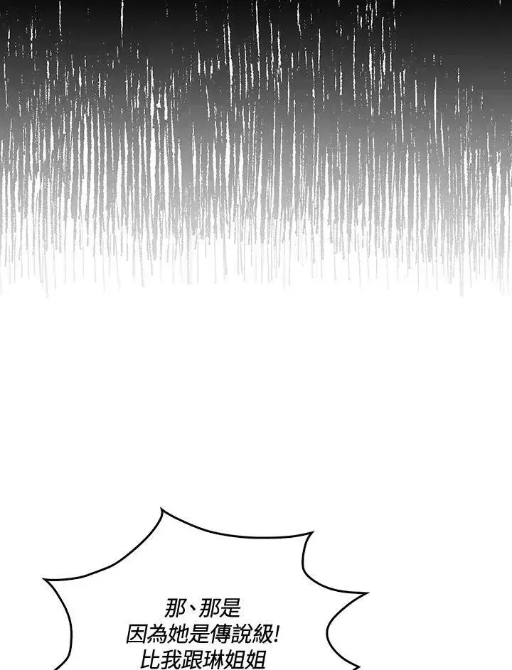 《躺赢玩家》第50话图27