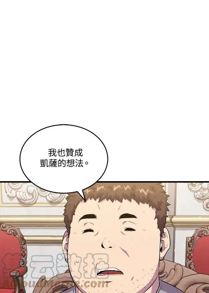《躺赢玩家》第50话图29