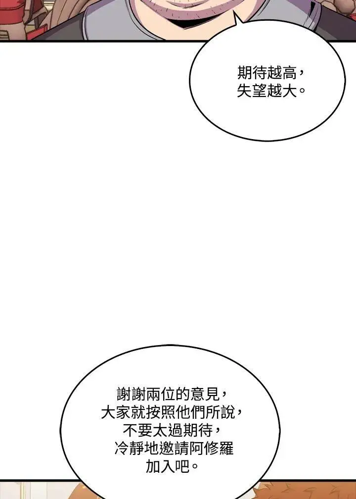 《躺赢玩家》第50话图30