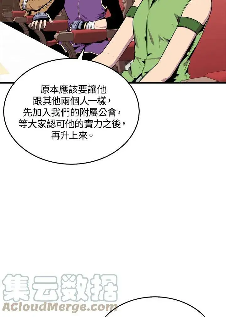 《躺赢玩家》第50话图33